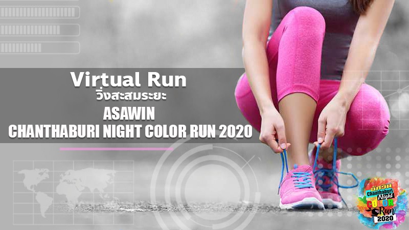 [VR] Asawin Chanthaburi Night Color Run 2020