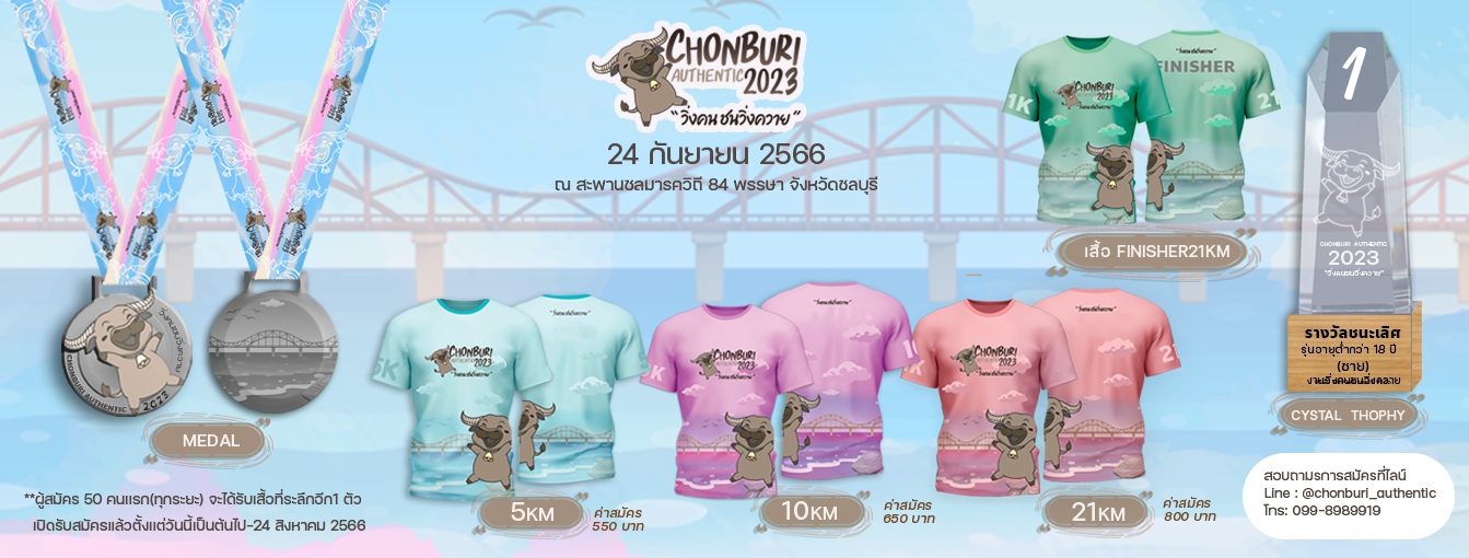 วิ่งคนชนวิ่งควาย 2023